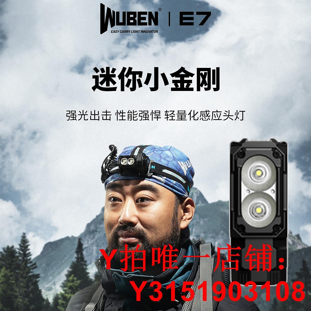 Wuben務本 E7  感應頭燈強光1800流明手電筒檢修應急戶外照明防水