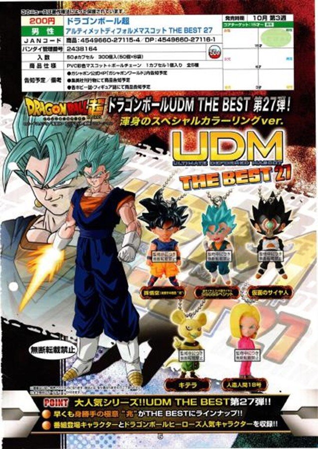 現貨 Bandai 扭蛋 轉蛋 七龍珠超udm The Best 27 隨機出貨一款 Yahoo奇摩拍賣