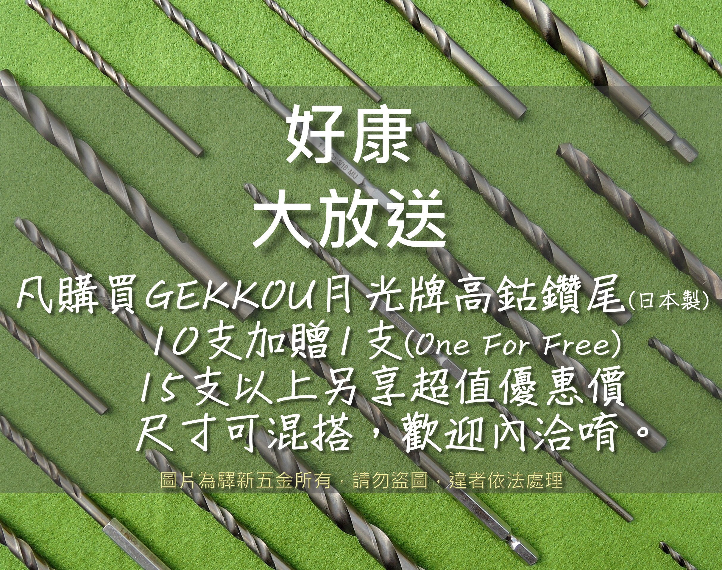 *含稅《驛新五金》GEKKOU月光牌高鈷鑽尾 六角柄8.0mm 高鈷鑽頭 六角軸 無敵超強力鑽 不銹鋼 白鐵鑽尾 日本製