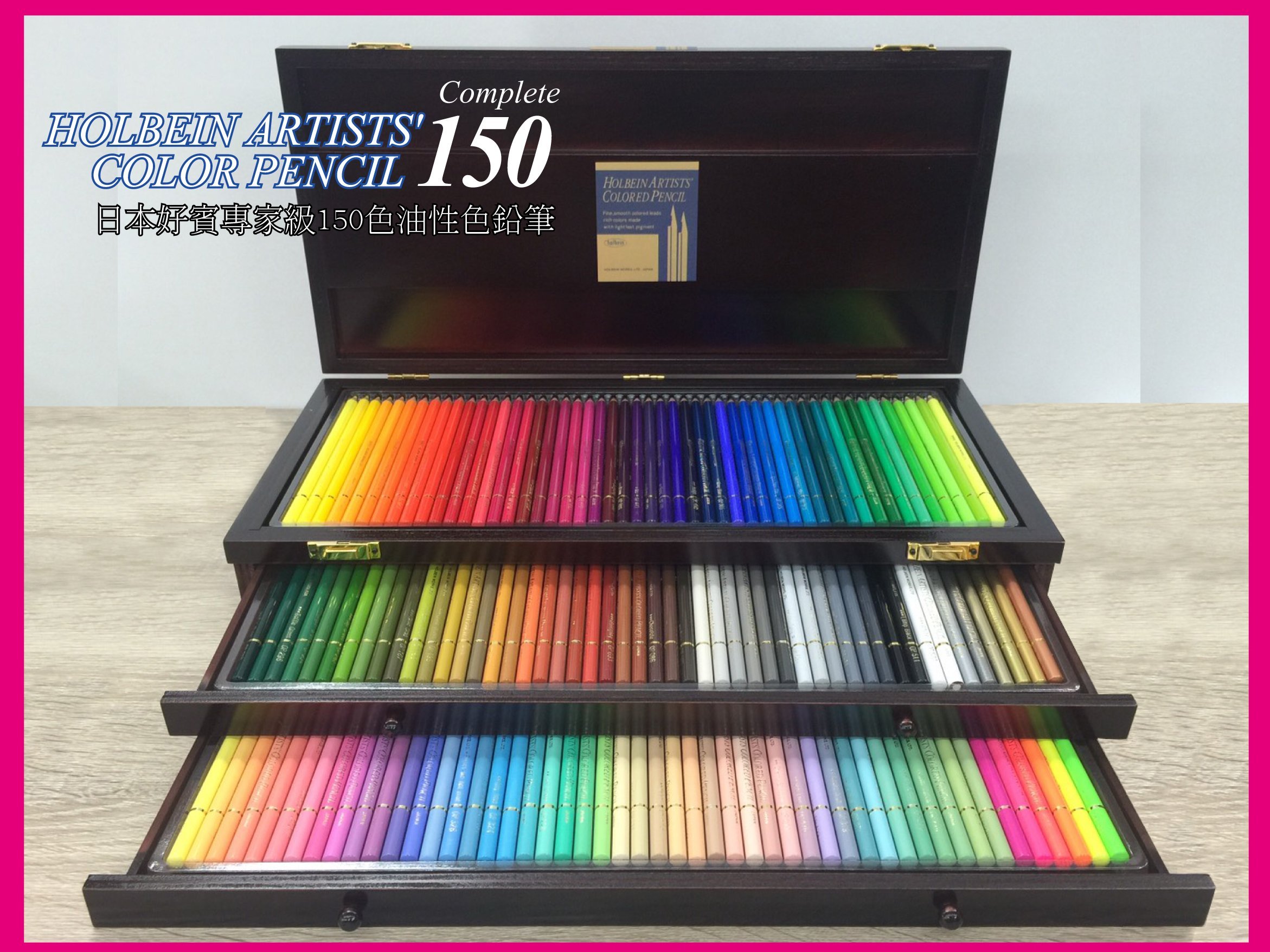 藝城美術▻日本HOLBEIN 好賓專家級頂級油性色鉛筆「150色高級精裝木盒