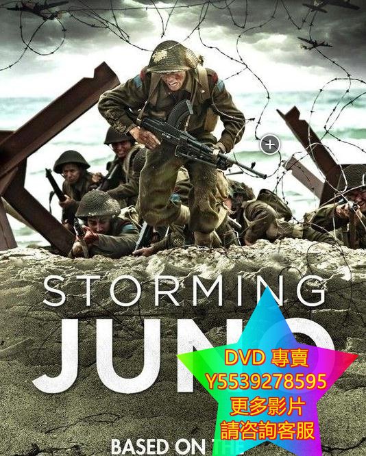 DVD 專賣 登陸朱諾灘/攻堅朱諾/Storming Juno 電影 2010年