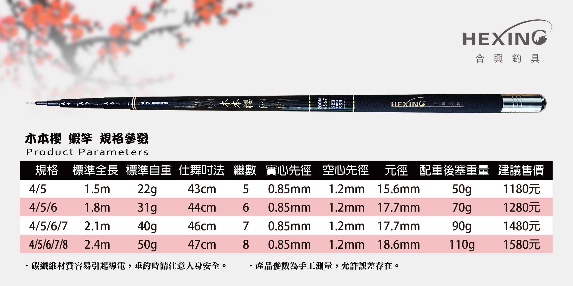 三富釣具》HEXING合興木本櫻蝦竿4/5尺另有其它規格非均一價歡迎詢問 