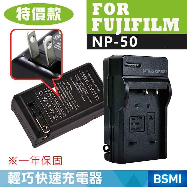 特價款@趴兔@富士Fujifilm NP-50 副廠充電器FNP50 一年保固