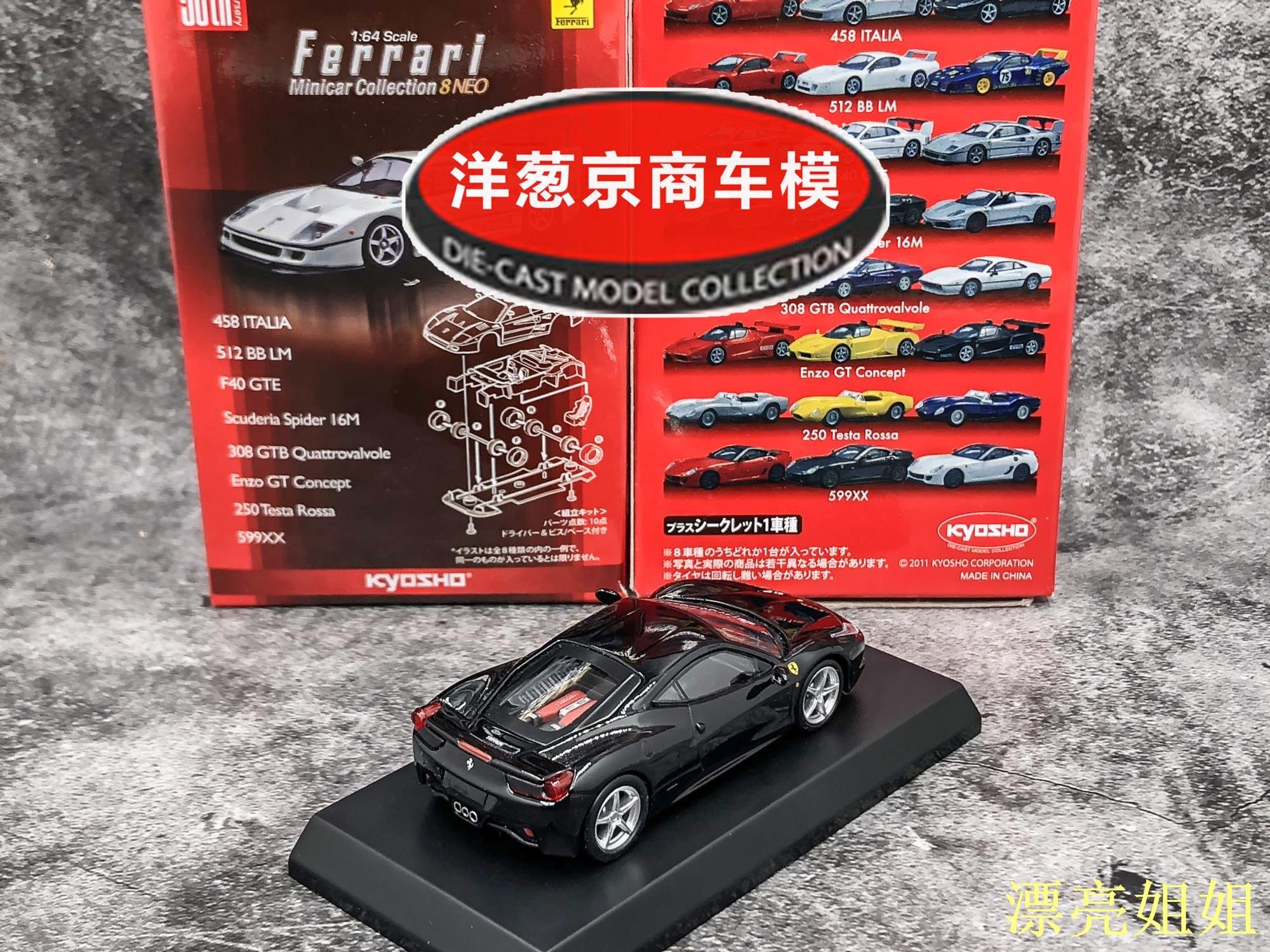 熱銷模型車1:64 京商kyosho 法拉利458 Italia 黑合金V8 旗艦超級跑車模