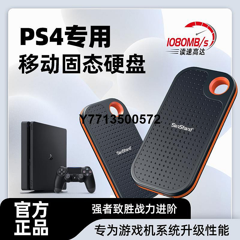 閃立PS4游戲硬碟2t移動固態硬碟1t外置4t外接移動硬碟ssd E91Pro