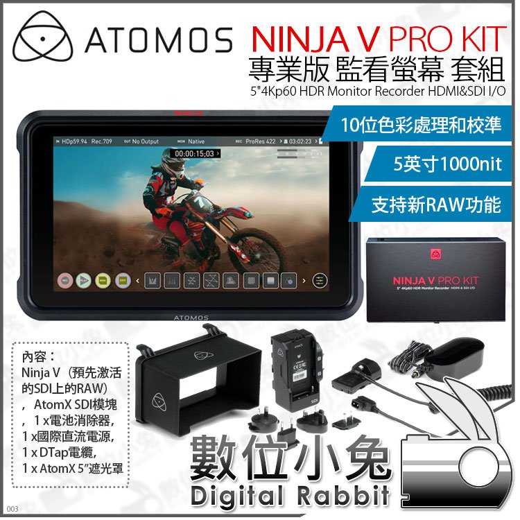 數位小兔【Atomos NINJA V PRO KIT 專業版監看螢幕套組】監視器遮光罩