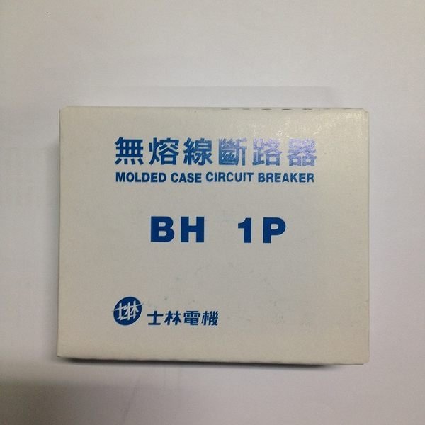 《小謝電料2館》含稅 士林 無熔絲 無熔線 開關 BH 2P 15A、20A、30A 、40A 、50A 另 1P 3P