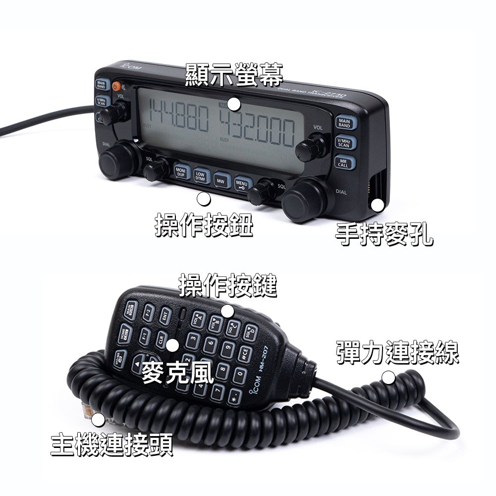 ICOM IC-2730A 日本製造雙頻車機 車載台 原廠公司貨 保固一年 VHF/UHF