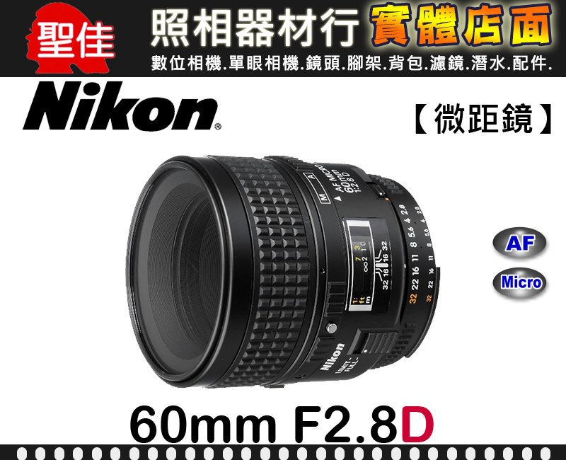 國祥公司貨】Nikon AF Micro-Nikkor 60mm F2.8 D f/2.8D 微距鏡頭客訂