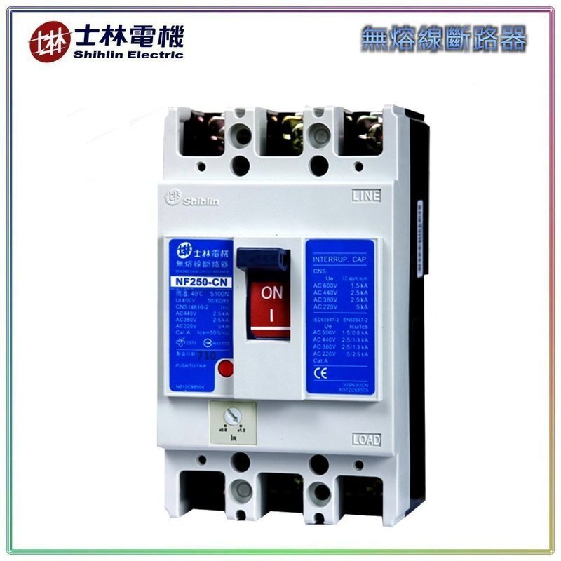 達人水電廣場 士林電機無熔線斷路器無熔絲開關nf250 Cn 3p200a 3p150a 3p125a Yahoo奇摩拍賣