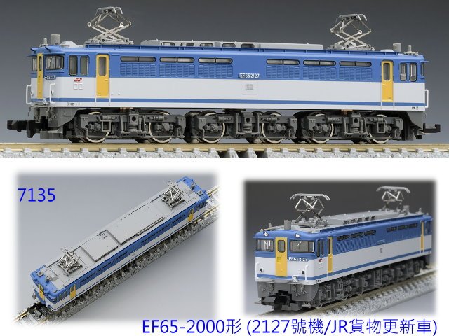 佳鈺精品-全新商品-TOMIX-7135-EF65-2000(2127)號機車頭JR貨車更新色 