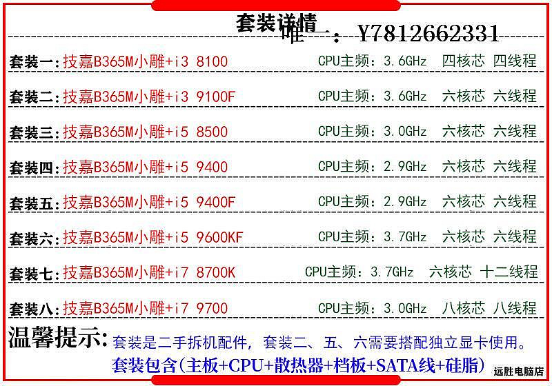 電腦零件技嘉B365M搭配i7 8700 9700 i5 9600KF 9400F8100主板CPU套裝小雕筆電配件