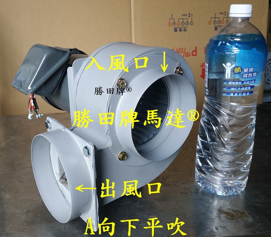 BH5 勝田 300W 1/3HP 2P 5 吋 多翼式送風機 抽油煙機 風鼓 風車 鼓風機 抽風機 排風機 煎台