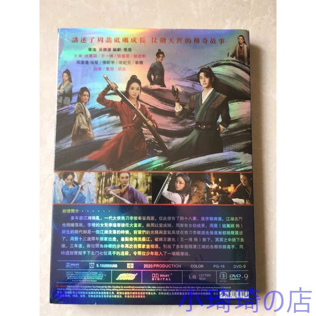 大陸劇有翡/有匪DVD 趙麗穎/王一博高清全新小琦琦の店| Yahoo奇摩拍賣