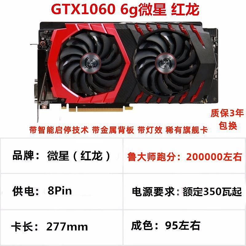 微星紅龍GTX960 2g/1050Ti 4g/1060 6g/1070 8g/1080游戲顯卡拆機_水木甄選