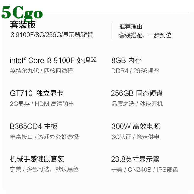 5Cgo【含税】i3 9100F四核GT710 2G獨顯企業辦公桌上型電腦主機