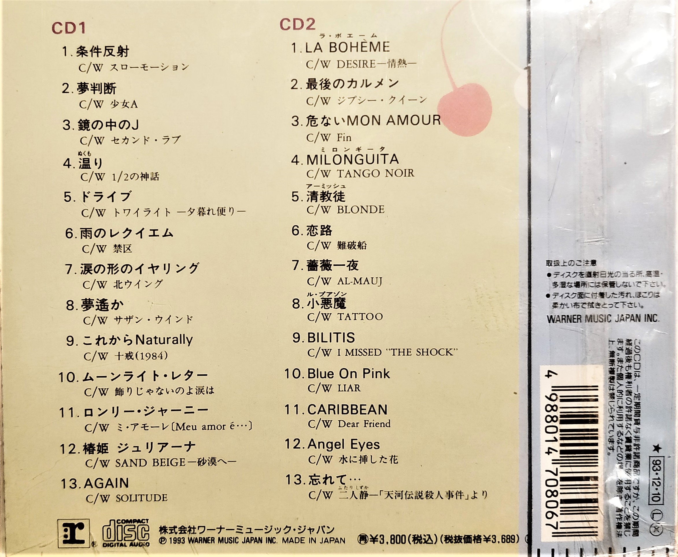 中森明菜--- もう一人の明菜( 2 CD, 附側標) - 1993二手日版絕版廢盤 