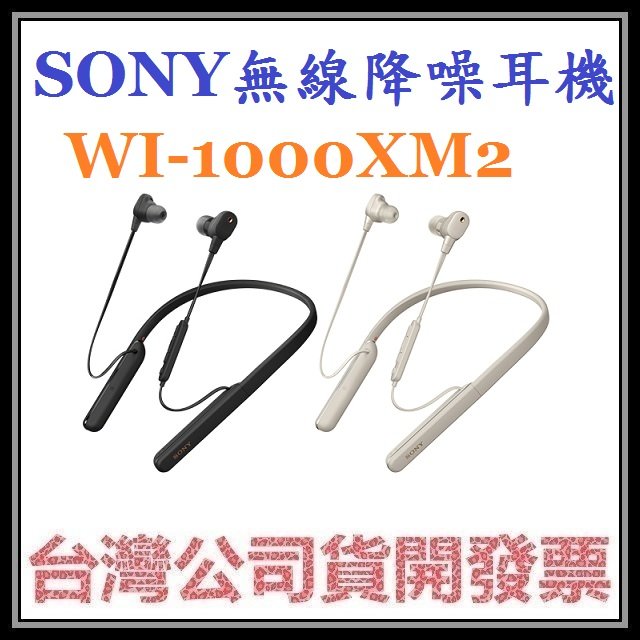 咪咪3C 台中開發票台灣公司貨 SONY WI-1000XM2 WI1000XM2 無線降噪入耳式藍芽耳機