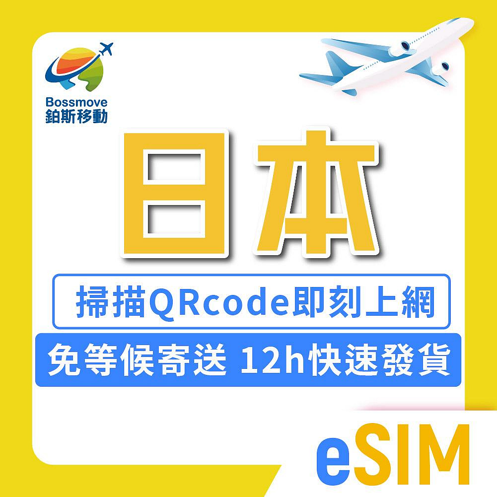 日本eSIM 日本網路卡 4G 5G Docomo Softbank 3-30天 超高速 日本網卡 日本上網卡 全境內