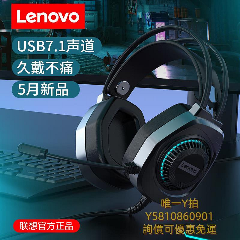 頭戴式耳機Lenovo/聯想電腦耳機有線頭戴式游戲辦公筆記本臺式耳麥發光G81