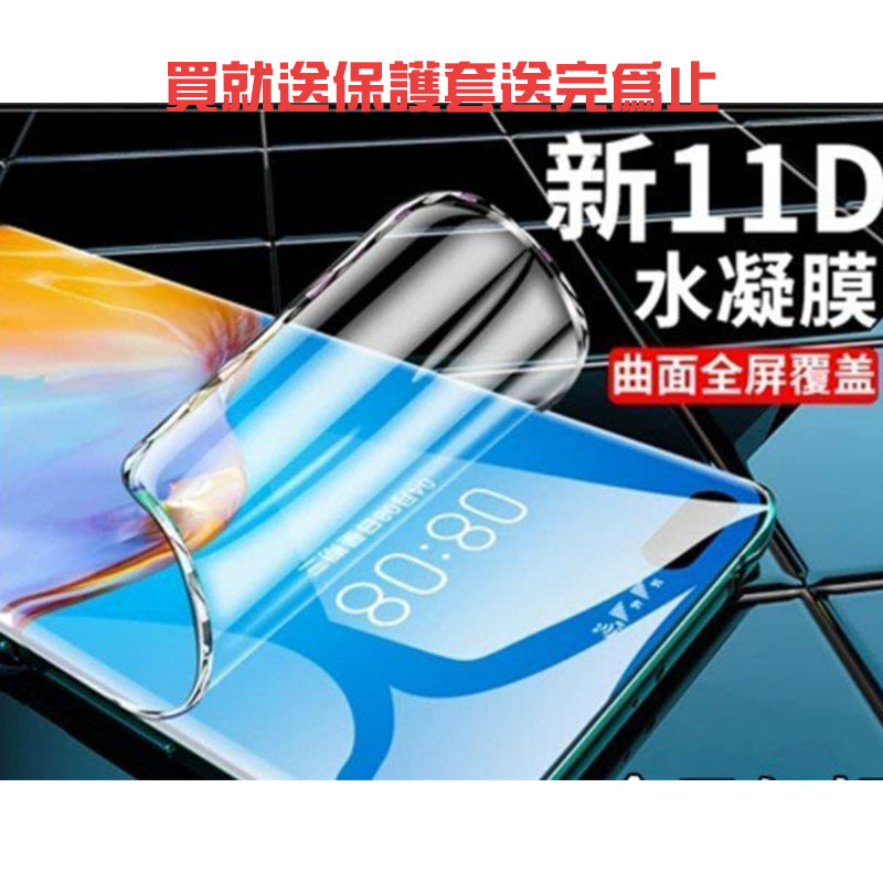 【最安心的品質 買就送保護殼】三星12D滿版水凝膜 保護貼 適用 Note20 Note10 Note9 Note8