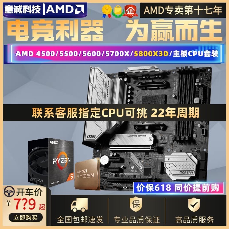 【熱賣精選】【廠家現貨直發】AMD R5 4500 5500 5600 R7 5700X 5800X3D散片盒裝主板CP