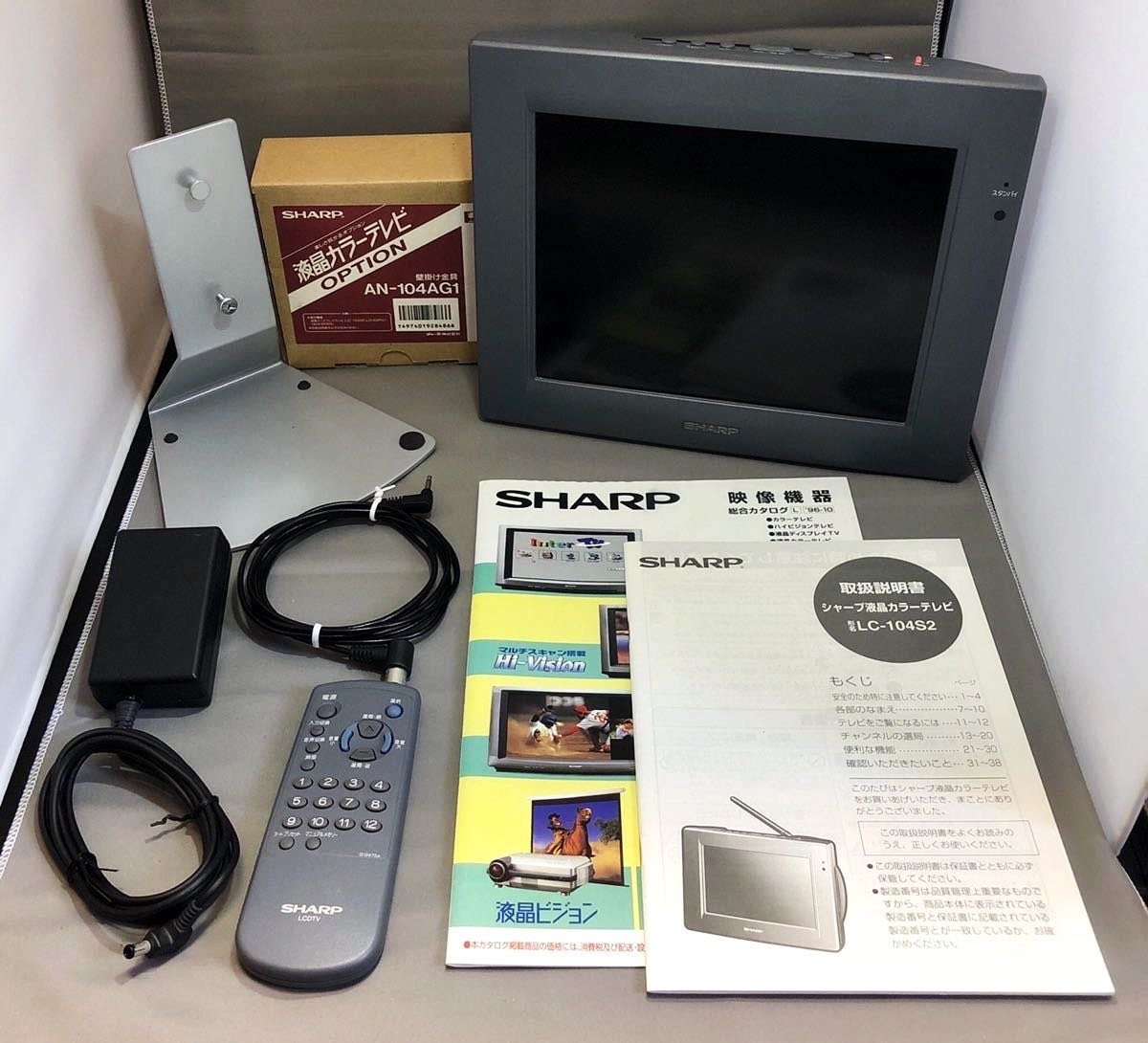 Sharp Lcd Tv Lc 104s2 10 4吋高畫質電視移動小電視日本製 Yahoo奇摩拍賣