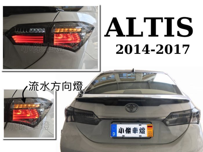 》傑暘國際車身部品《ALTIS 11代 11.5代 17 2014-2017 年 跑馬方向燈燻黑三線光柱 LED尾燈