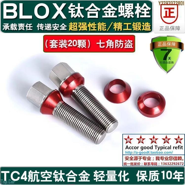 BLOX適用賓士V260唯雅諾威霆GLS級GLC級鋁圈鈦合金螺絲螺栓改裝 Top.Car /請議價