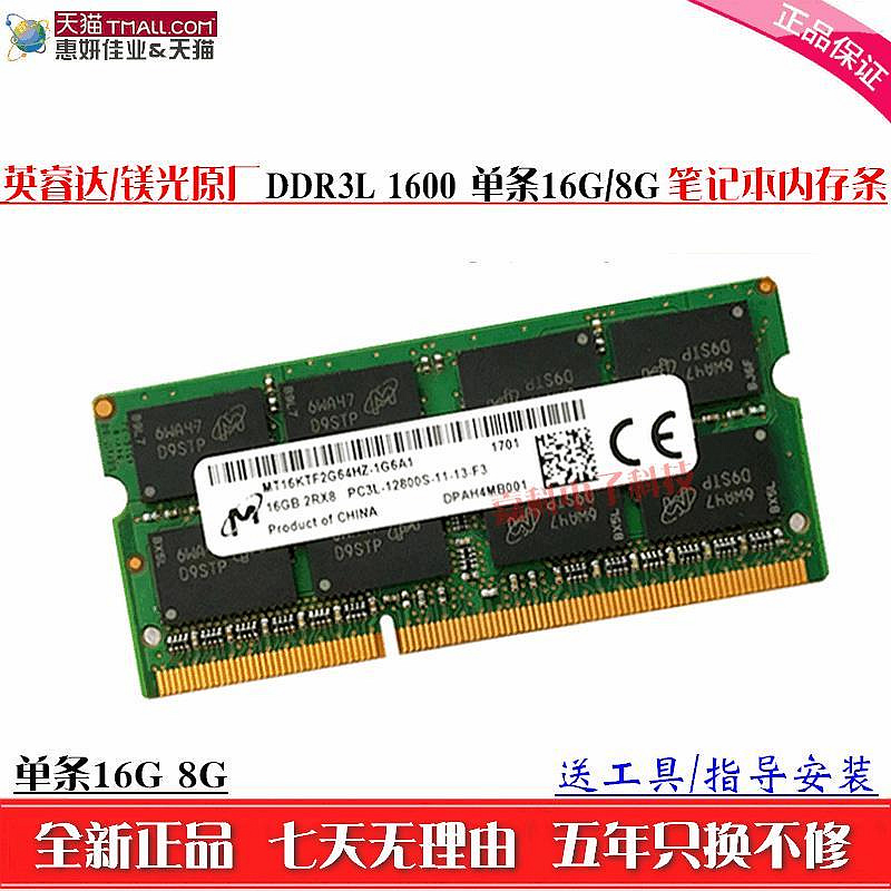 鎂光美光原廠 單條16G DDR3L 1600 8G 1866筆電記憶體華碩戴爾