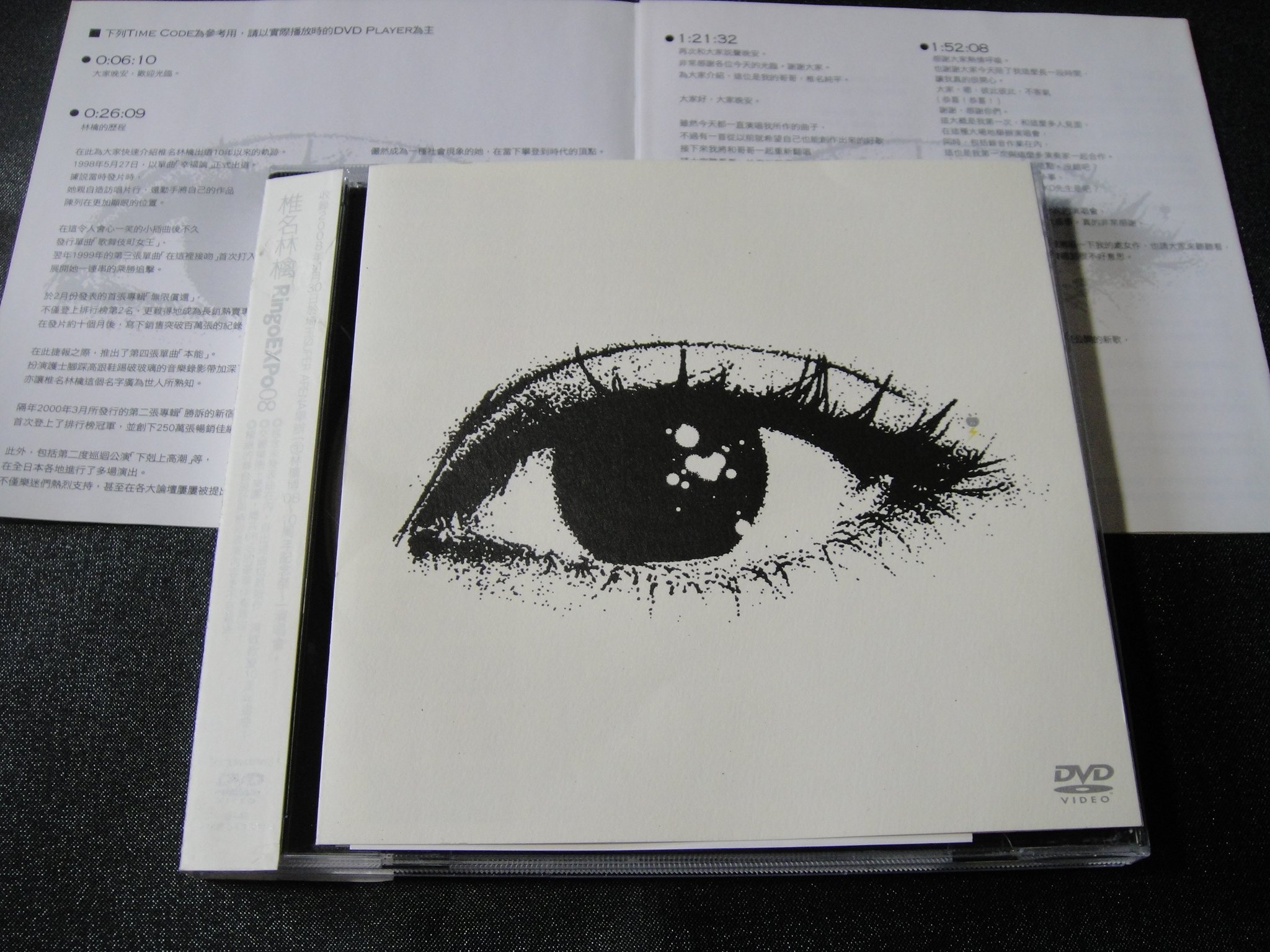 198樂坊 椎名林檎ringo Expo08歡慶10周年選曲dvd 浴室 台版 An Yahoo奇摩拍賣