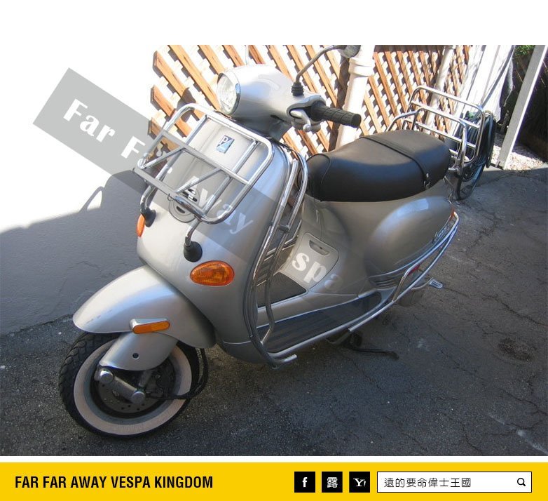 遠的要命偉士王國Vespa ET8 cuppini 前書包架 義大利製 空運進口 ET8/LX/S/GTS/GTV