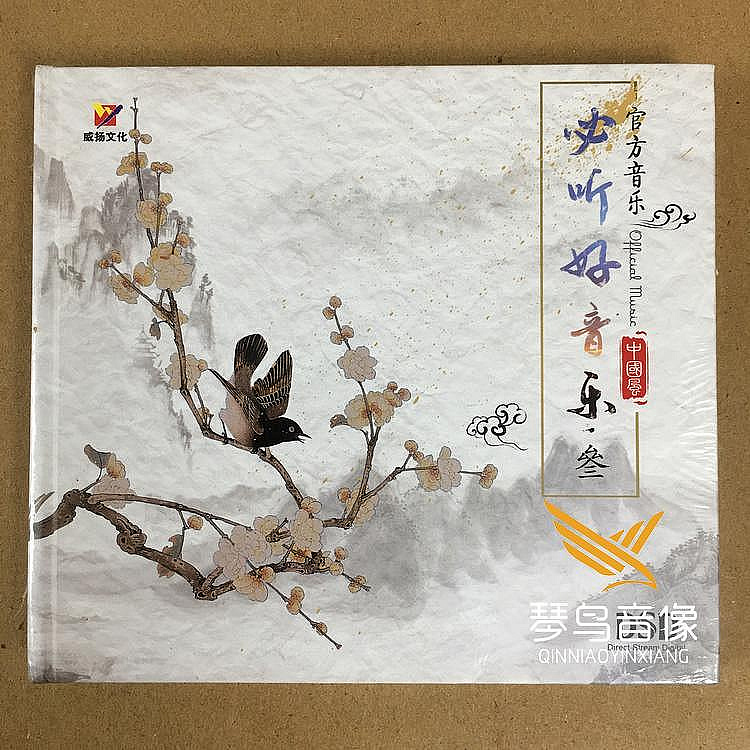 曼爾樂器~威揚唱片 官方音樂3 第三輯 必聽好音樂 DSD 正版全新未拆