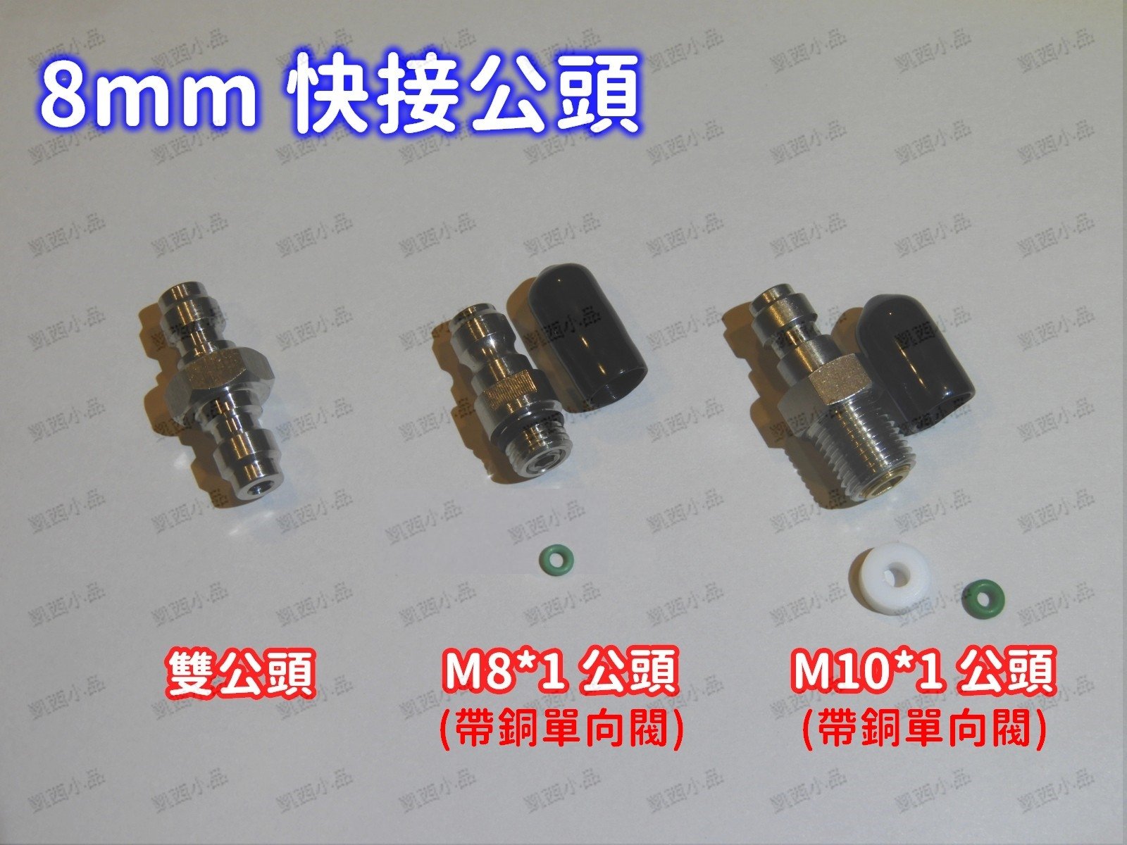 8mm快接公頭 雙公頭 快速接頭 PCP高壓打氣快接頭