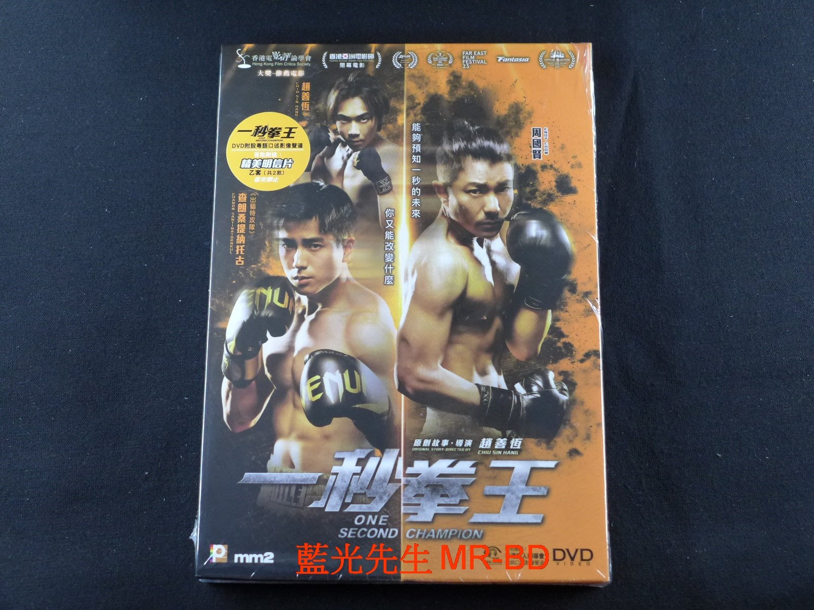 [藍光先生DVD] 一秒拳王 One Second Champion