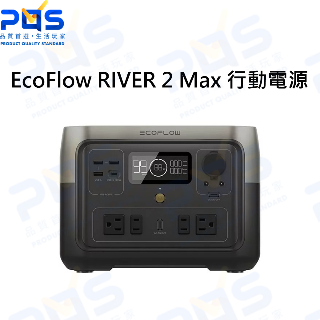 台南PQS EcoFlow RIVER 2 Max 攜帶式發電站行動電源緊急供電備用電源發