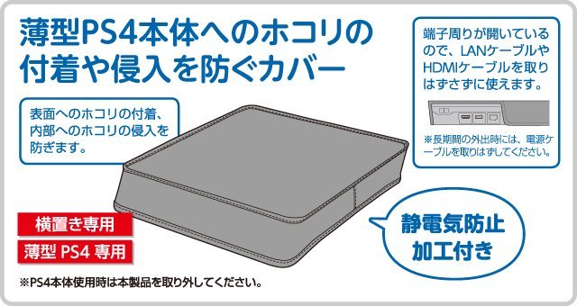 PS4主機Cyber日本原裝SLIM主機防塵套保護套直立型平躺型縦置站立SLIM