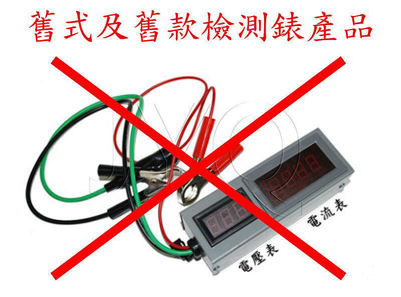 82108 機車工具 特工 最新 三用 噴射車 電壓電流錶 電流檢測表 量赤字 抓漏電 技能檢定 電壓表 電流錶 台灣