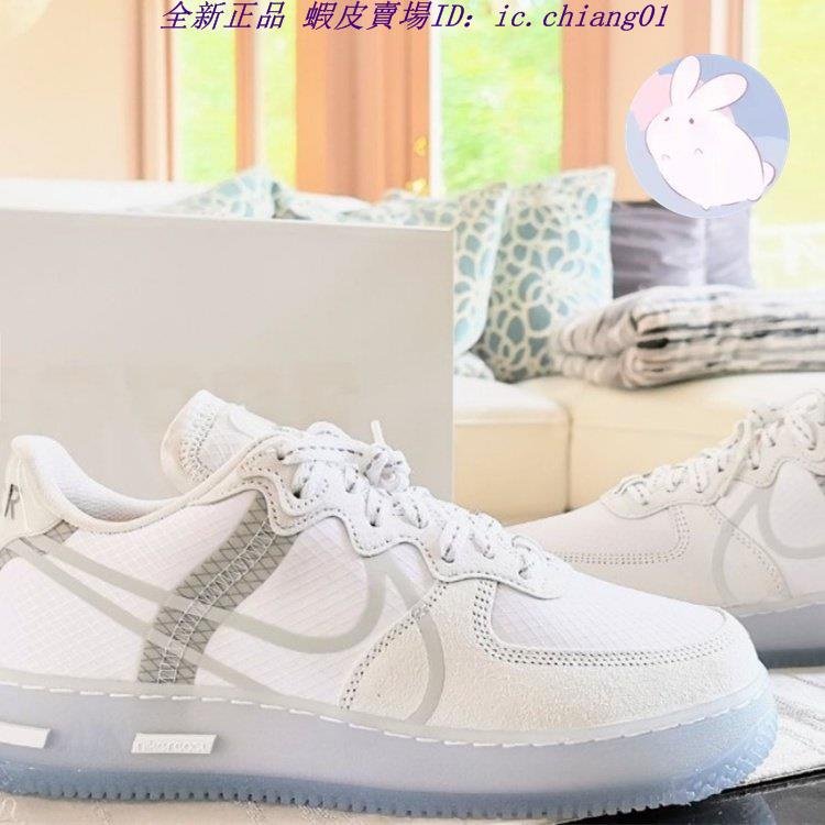 全新 Nike Air Force 1 React QS Light Bone 骨白 冰藍 男女款 CQ8879-100