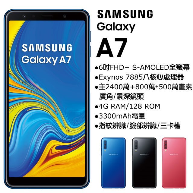 Samsung Galaxy A7 (2018) 4G/128G(空機)全新未拆封原廠公司貨A9 A8S