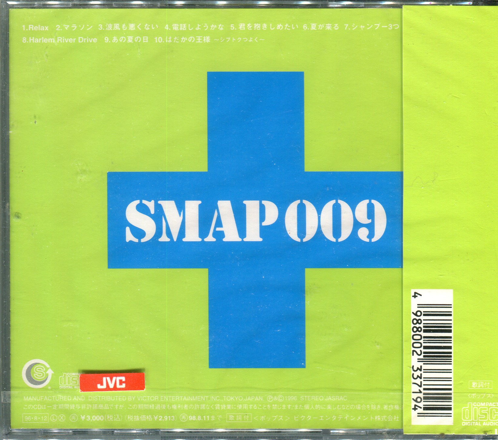 嘟嘟音樂坊】SMAP - SMAP 009 日本版(全新未拆封) | Yahoo奇摩拍賣