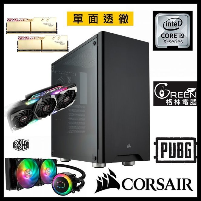 格林電腦】『微星』i9-9820X十核心/RTX2080 SUPER/芝奇皇家戟32G記憶體