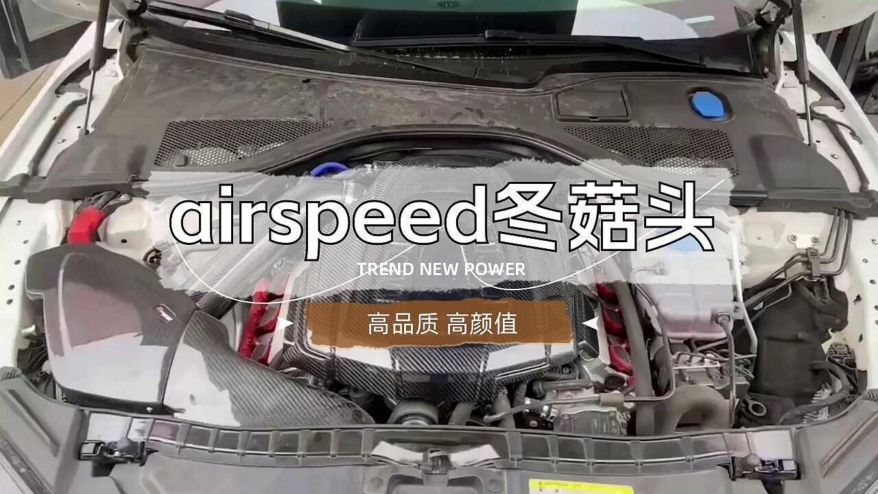 airspeed碳纖維進氣風箱適配奧迪A6L A7 C7 EA837改裝冬菇頭FOG