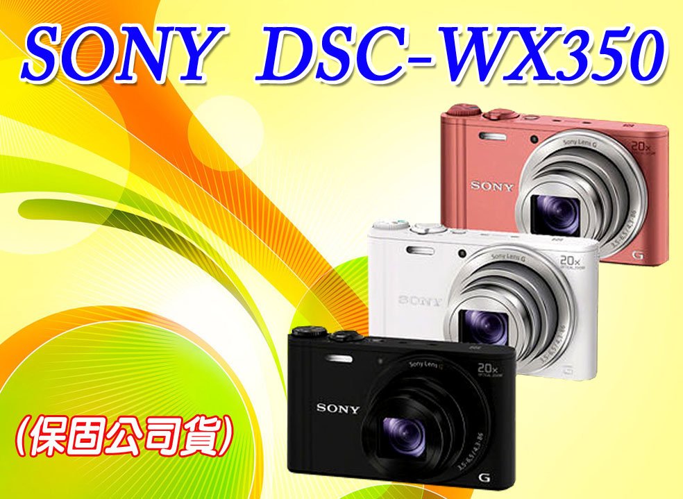 保固公司貨) SONY DSC-WX350 20倍光學NFC數位相機-3 | Yahoo奇摩拍賣