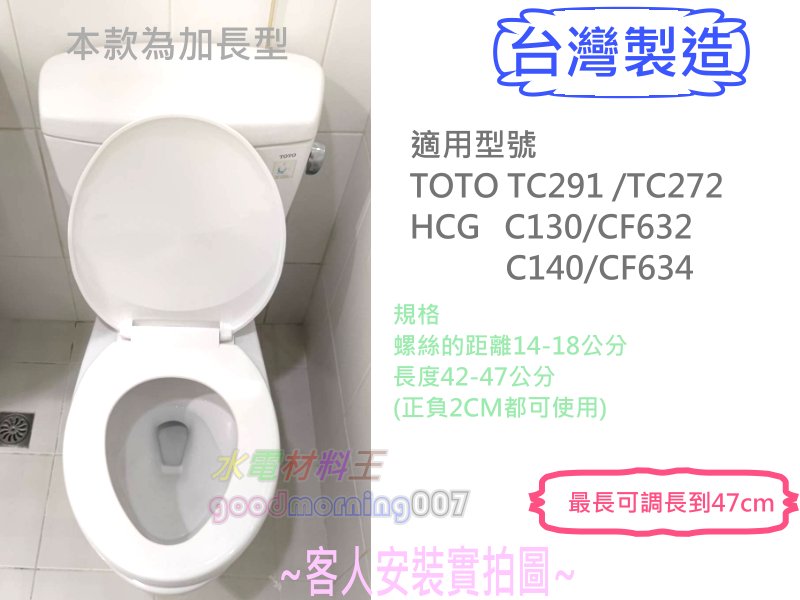 ☆水電材料王☆【台灣製造】副廠TOTO 馬桶蓋 TC291 TC272馬桶蓋 和成馬桶蓋 S140 CF632 C130 C140