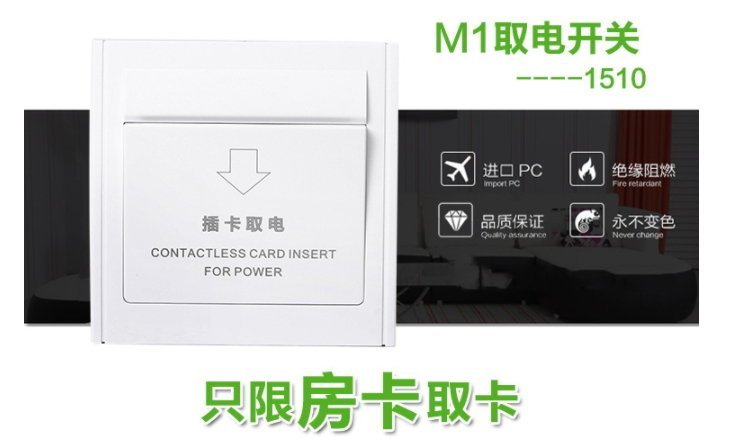 【紘普】110v-220V 30A 延遲光感式開關 MF mifare卡片專用 插卡取電節電器