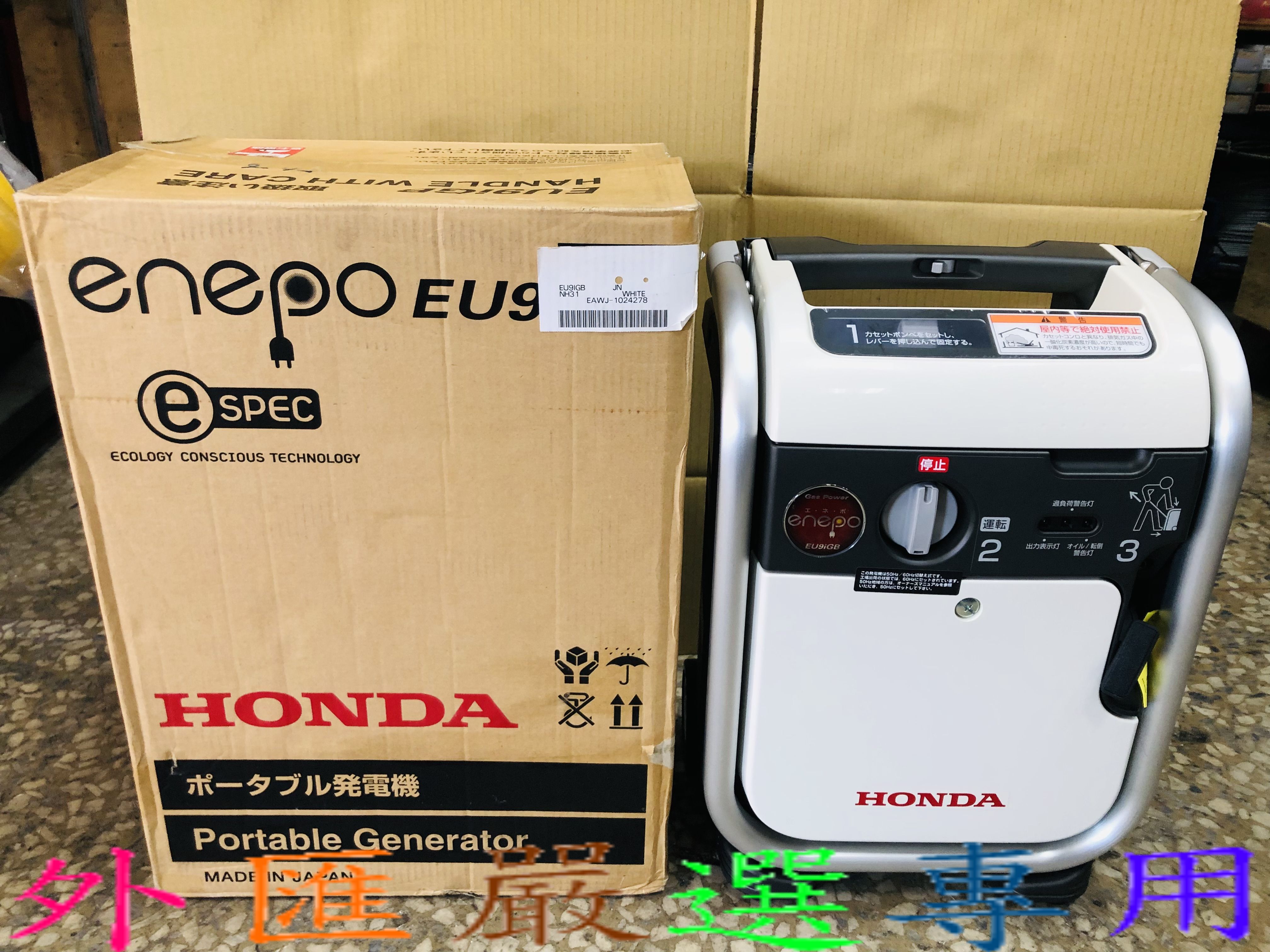 外匯嚴選 HONDA 本田 EU9iGB 使用卡式瓦斯罐 攜帶式 發電機 全新 日本製