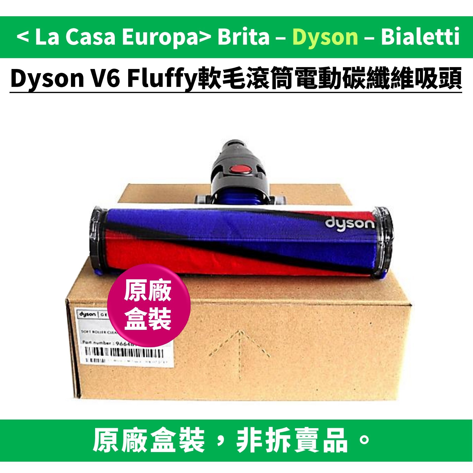 My Dyson] V6 Fluffy電動軟質碳纖維滾筒吸頭。V6 SV03 HH08 DC62 DC74