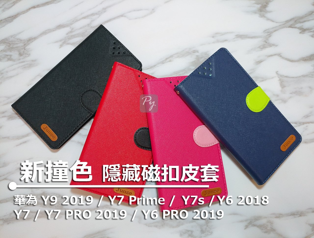 【 新撞色 】華為 Y9 Y7 Y7S Y6 2019 2018 Prime PRO 側翻皮套 可放卡片 可站立