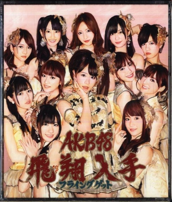 最大50%OFFクーポン AKB48 どうしても君が好きだ 初回限定盤3種+OS盤